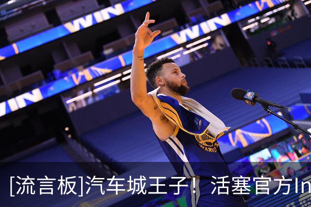 [流言板]汽车城王子！活塞官方Ins分享托里恩-普林斯定妆照：第11年
